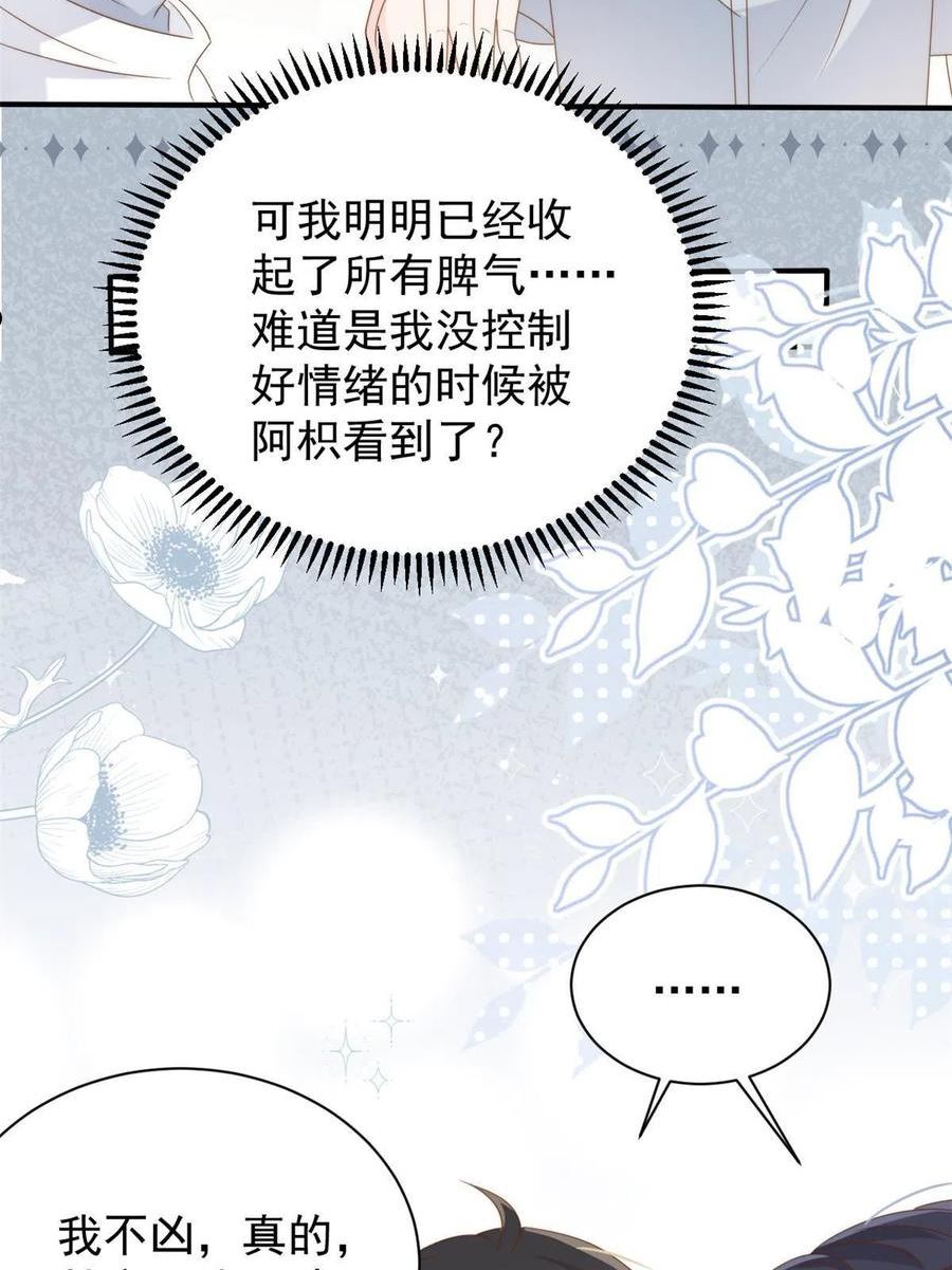 团宠大佬三岁半免费阅读全文漫画,第169话 有些许丢人……9图