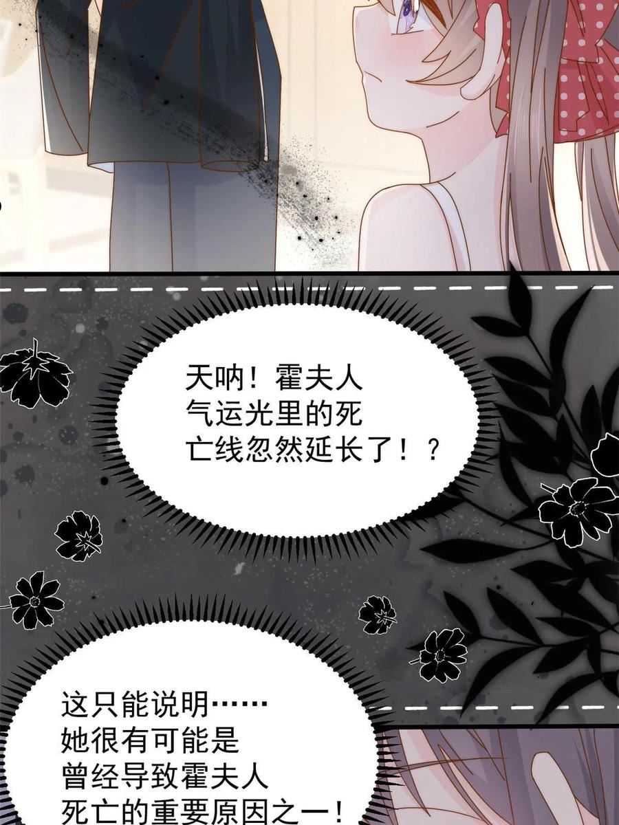 团宠大佬三岁半全集漫画免费观看漫画,第171话 突然延长的死亡线23图