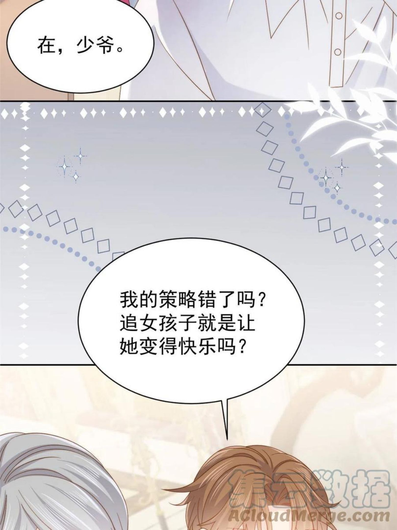 团宠大佬三岁半TXT漫画,第134话 臭不要脸！21图