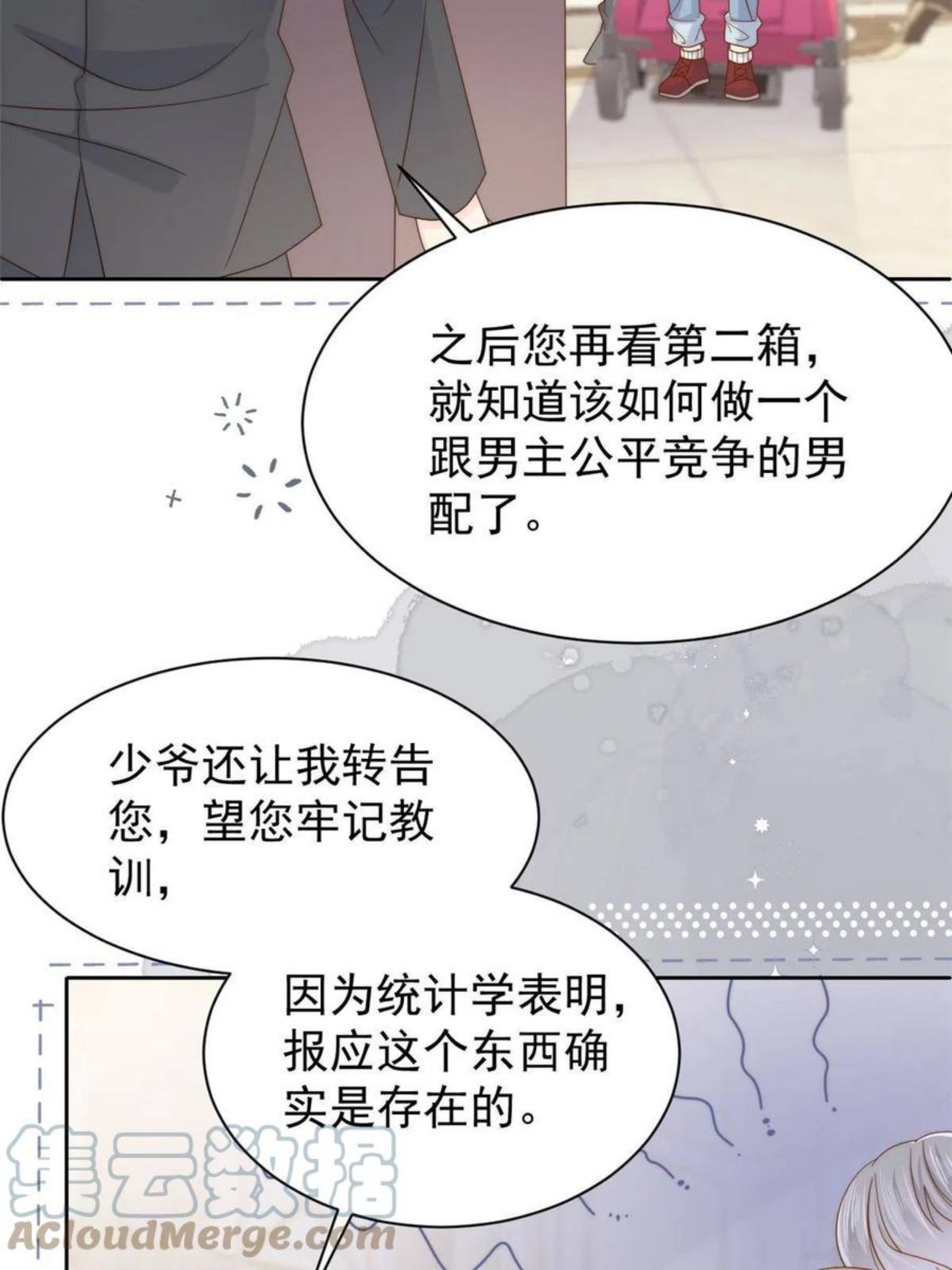 团宠大佬三岁半TXT漫画,第134话 臭不要脸！25图