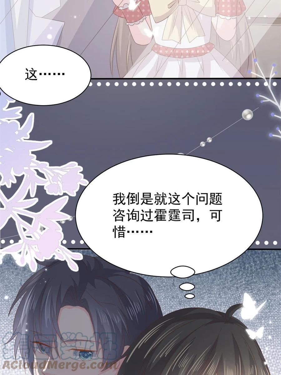 团宠大佬三岁半结局漫画,第148话 别爱我，没结果55图