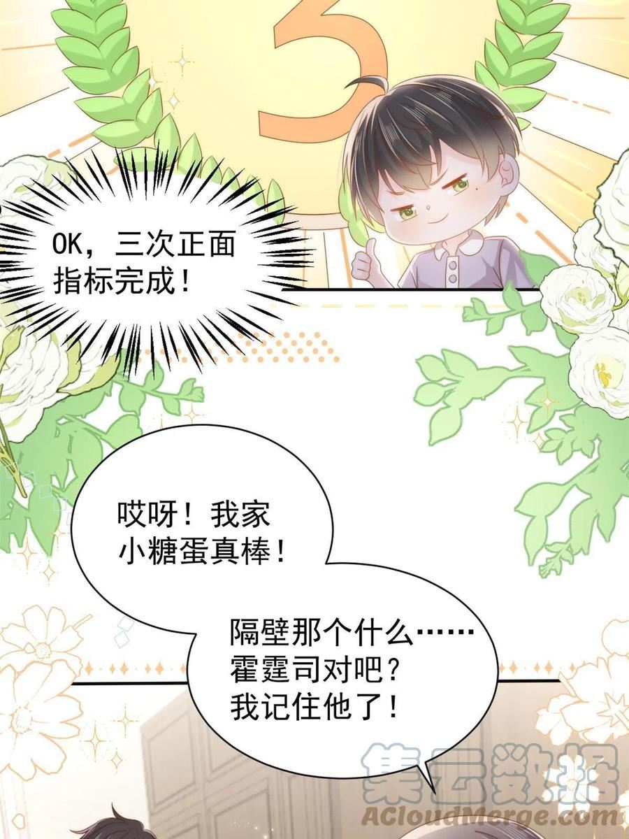 团宠大佬三岁半免费阅读全文漫画,第151话 怎么这么咸！22图