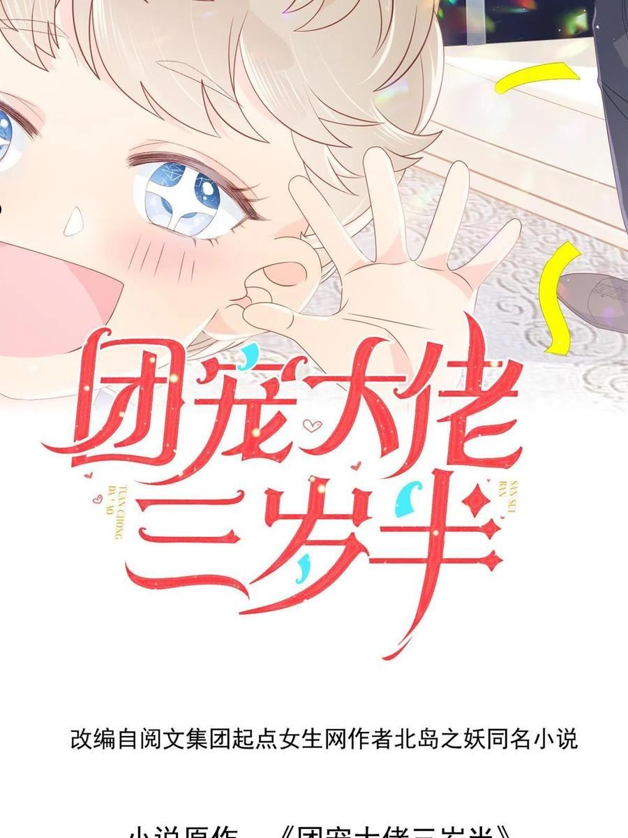 团宠大佬三岁半结局漫画,第185话 你不要面子的吗！？2图