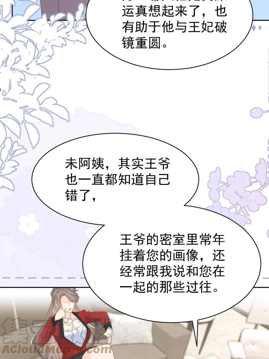 团宠大佬三岁半免费阅读全文漫画,第189话 这辈子BE了？40图