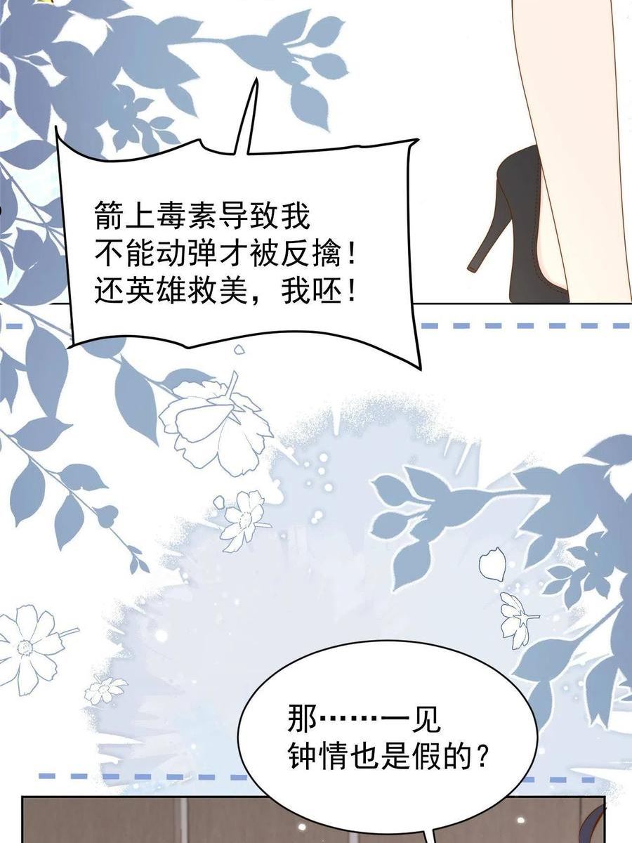 团宠大佬三岁半免费阅读全文漫画,第189话 这辈子BE了？50图