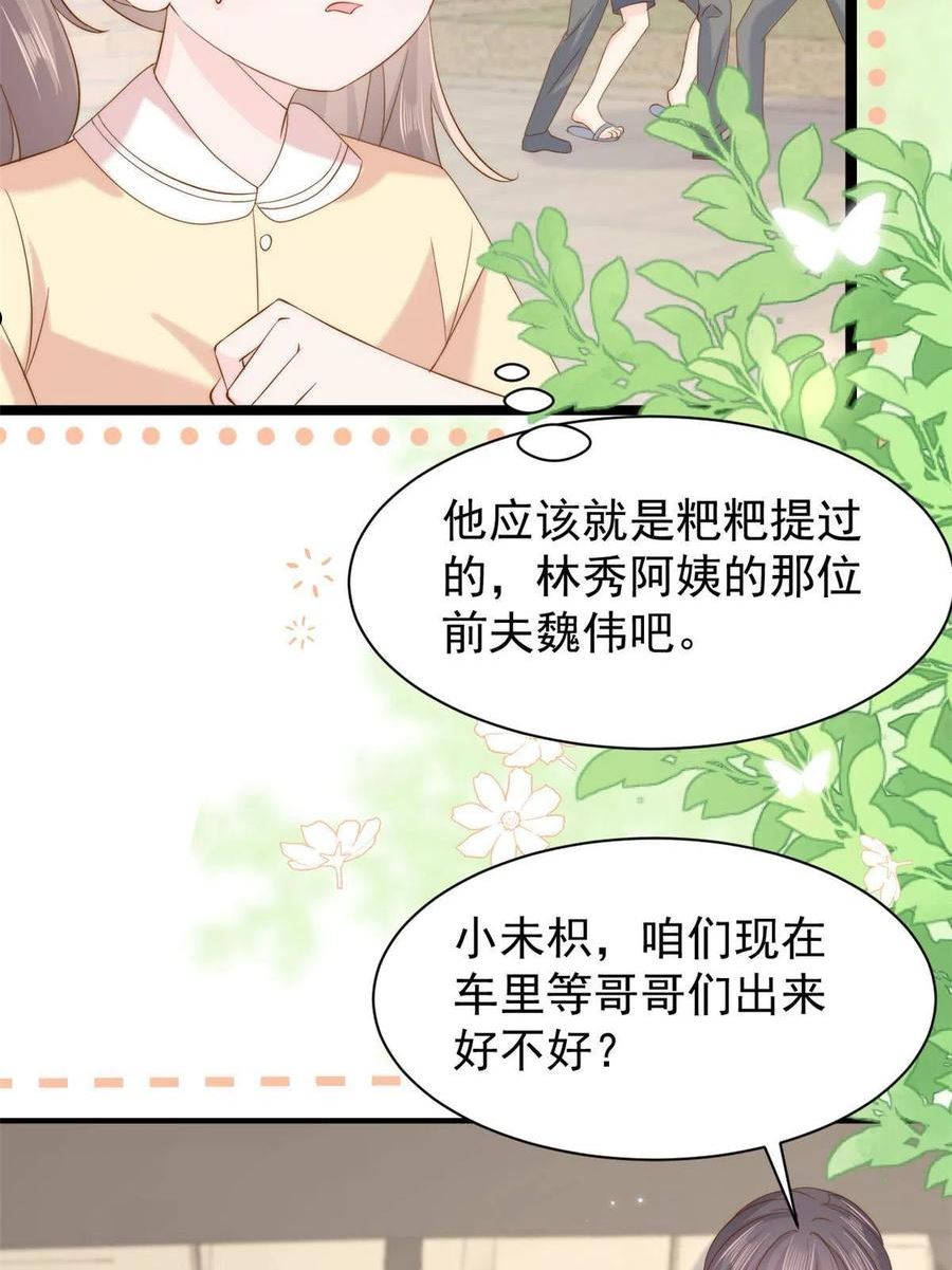 团宠大佬三岁半免费阅读全文漫画,第192话 和她有什么关联吗？23图