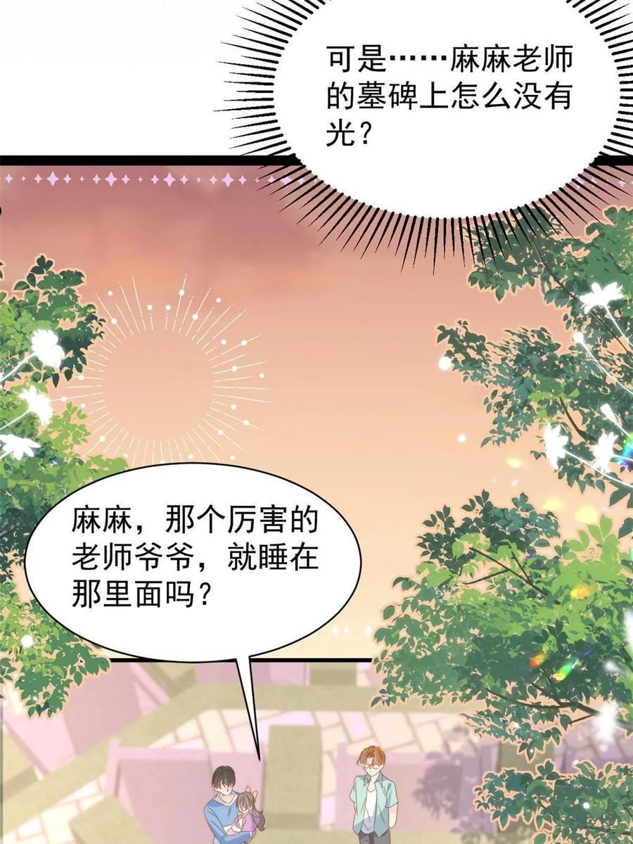 团宠大佬三岁半全集漫画免费观看漫画,第199话 噩梦重现！14图