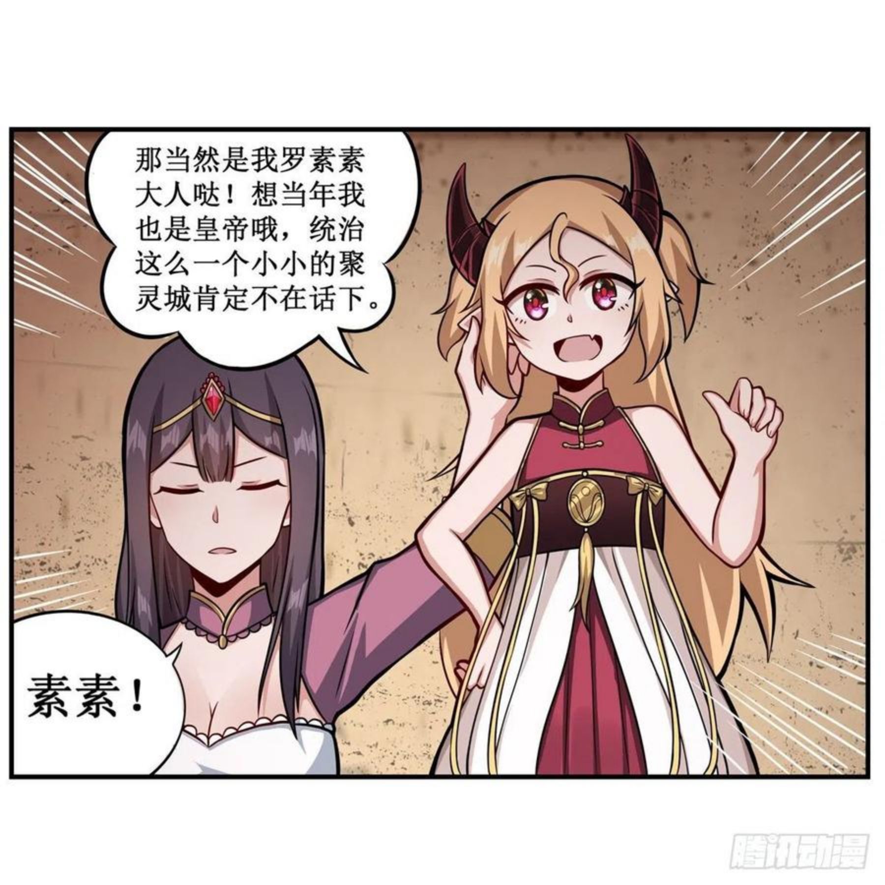 无限使徒与十二战姬小说笔趣阁漫画,第213话 地灵草21图