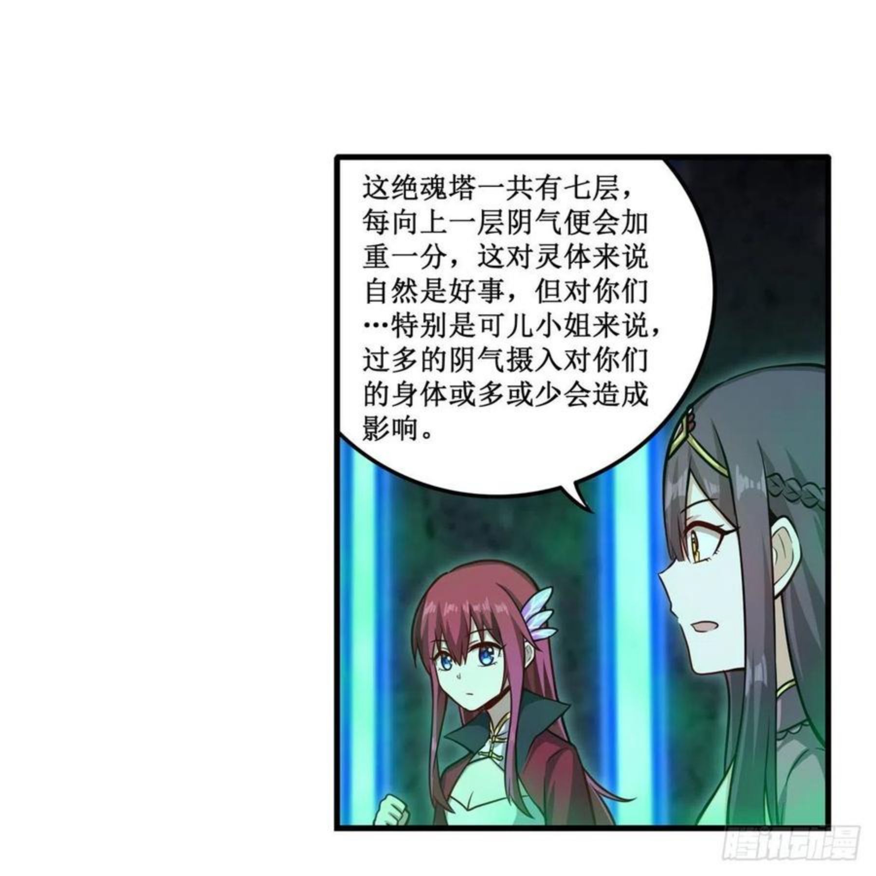 无限使徒与十二战姬3漫画,第214话 绝魂塔15图