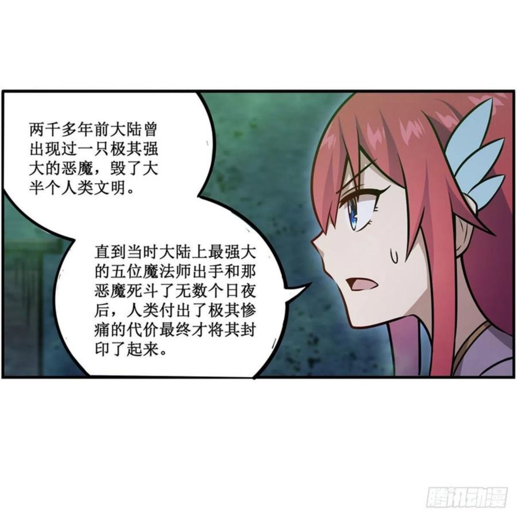 无限使徒与十二战姬动漫在线观看漫画,第215话 先祖夏洛特17图