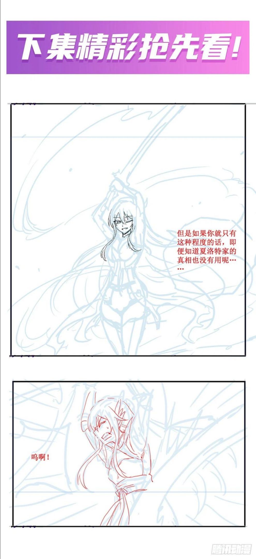 无限使徒与十二战姬动漫在线观看漫画,第215话 先祖夏洛特47图