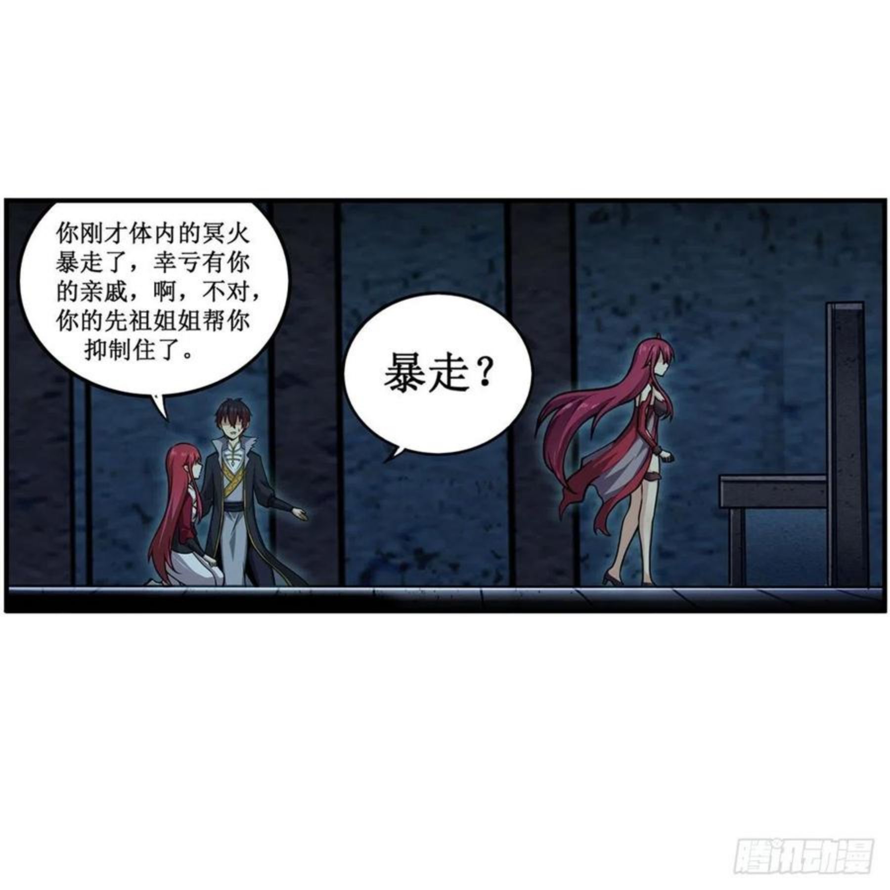 无限使徒与十二战姬小说漫画,第218话 焰不外泄，身便为火9图