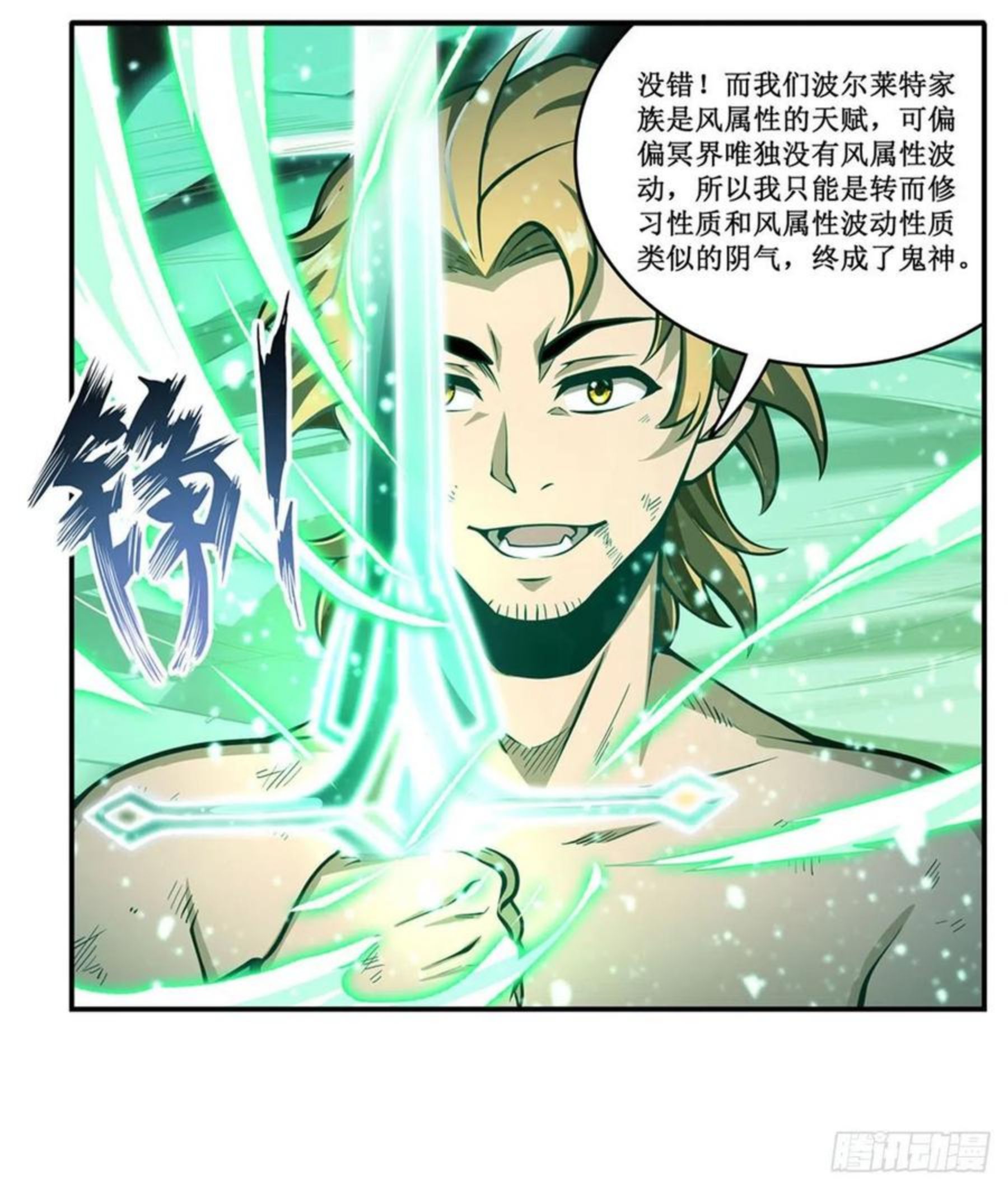 无限使徒与十二战姬漫画漫画,第221话 久违的希尔芙10图