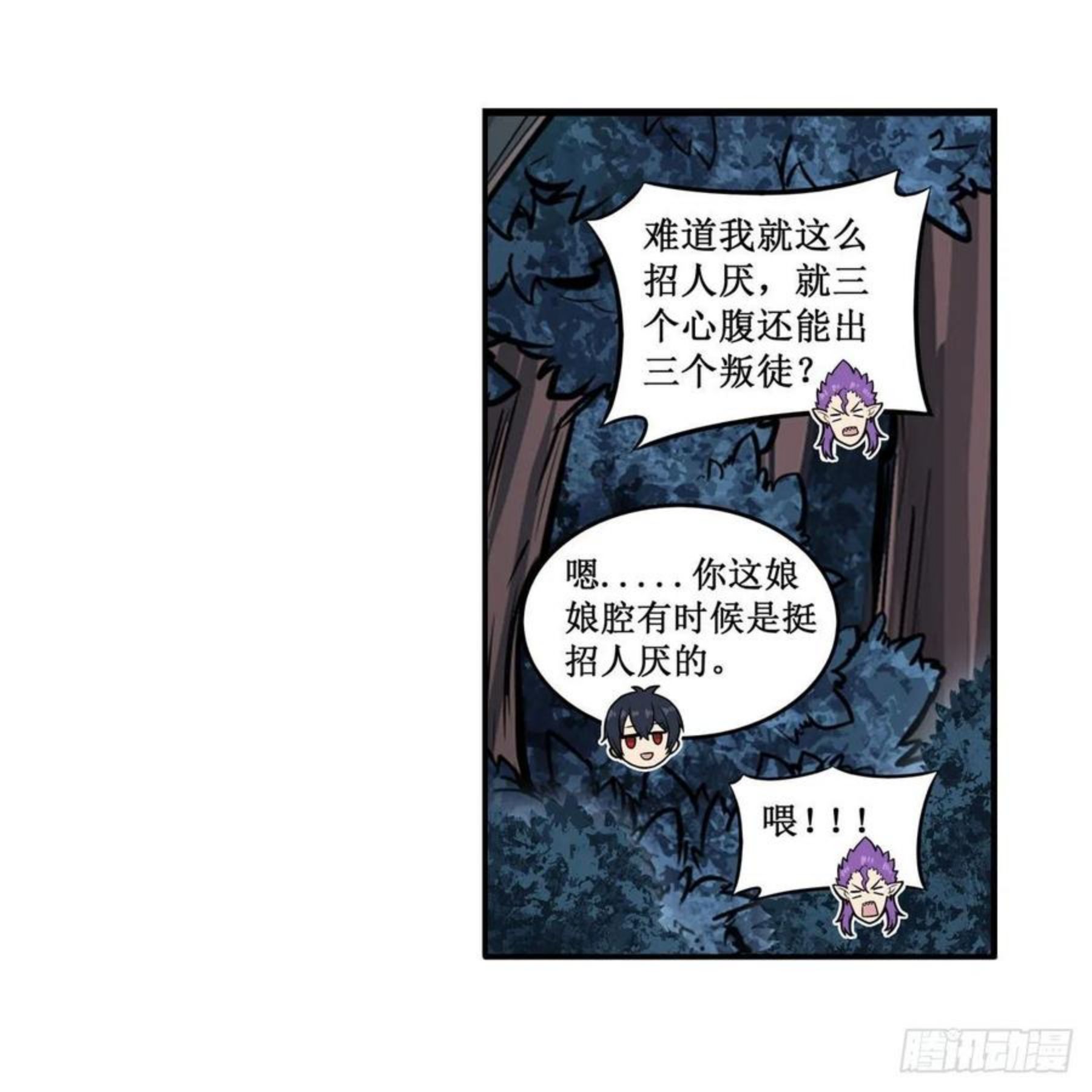 无限使徒与十二战姬3漫画,第227话 狐假虎威45图