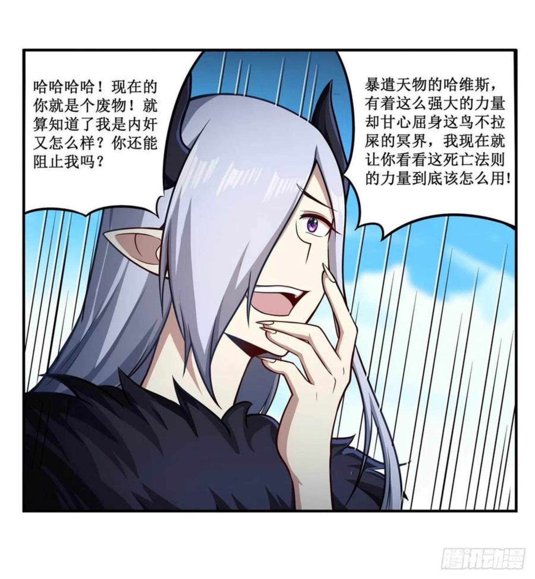 无限使徒与十二战姬动态漫画漫画,第228话 被窃取的神格5图