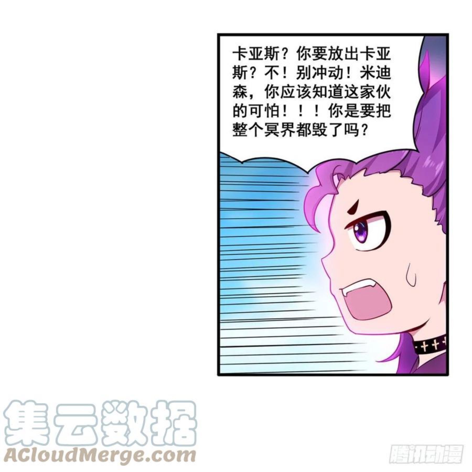 无限使徒与十二战姬56集漫画,第229话 卡亚斯降临16图