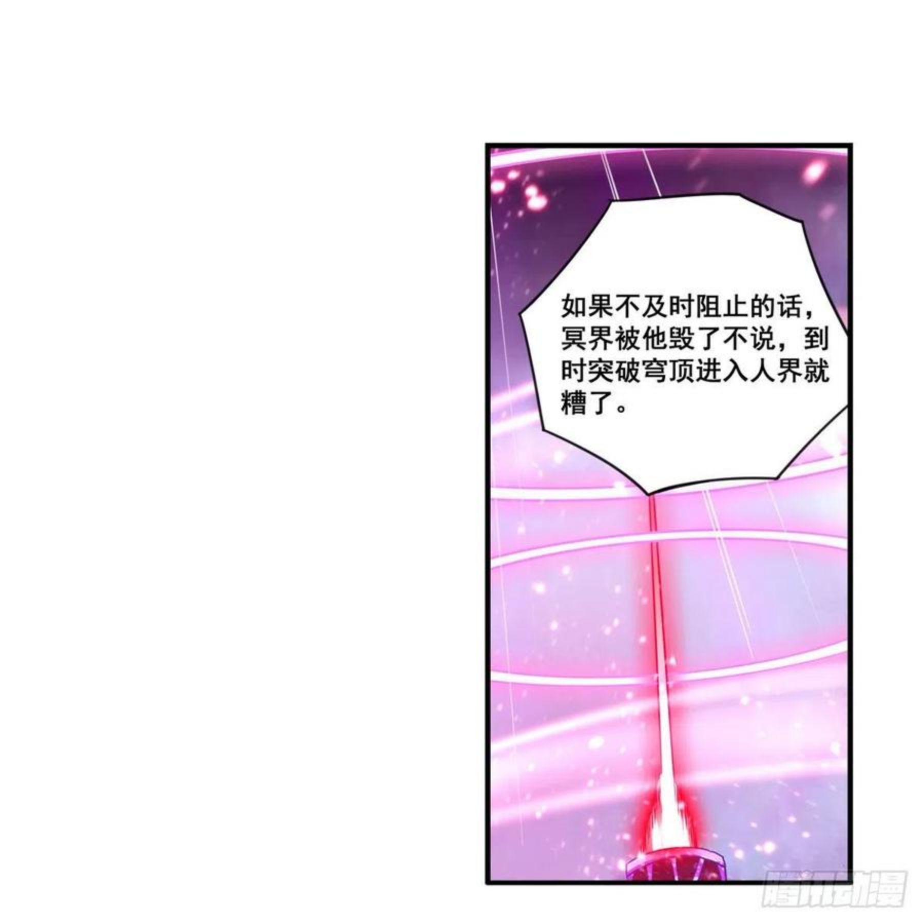 无限使徒与十二战姬56集漫画,第229话 卡亚斯降临24图