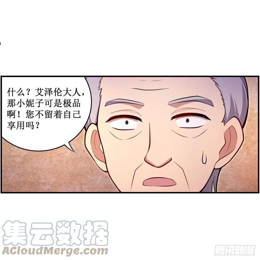 无限使徒与十二战姬3漫画,第271话 投其所好43图