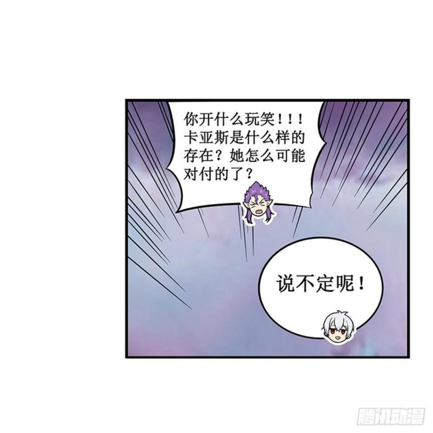 无限使徒与十二战姬漫画,第230话 粑粑怕怕26图