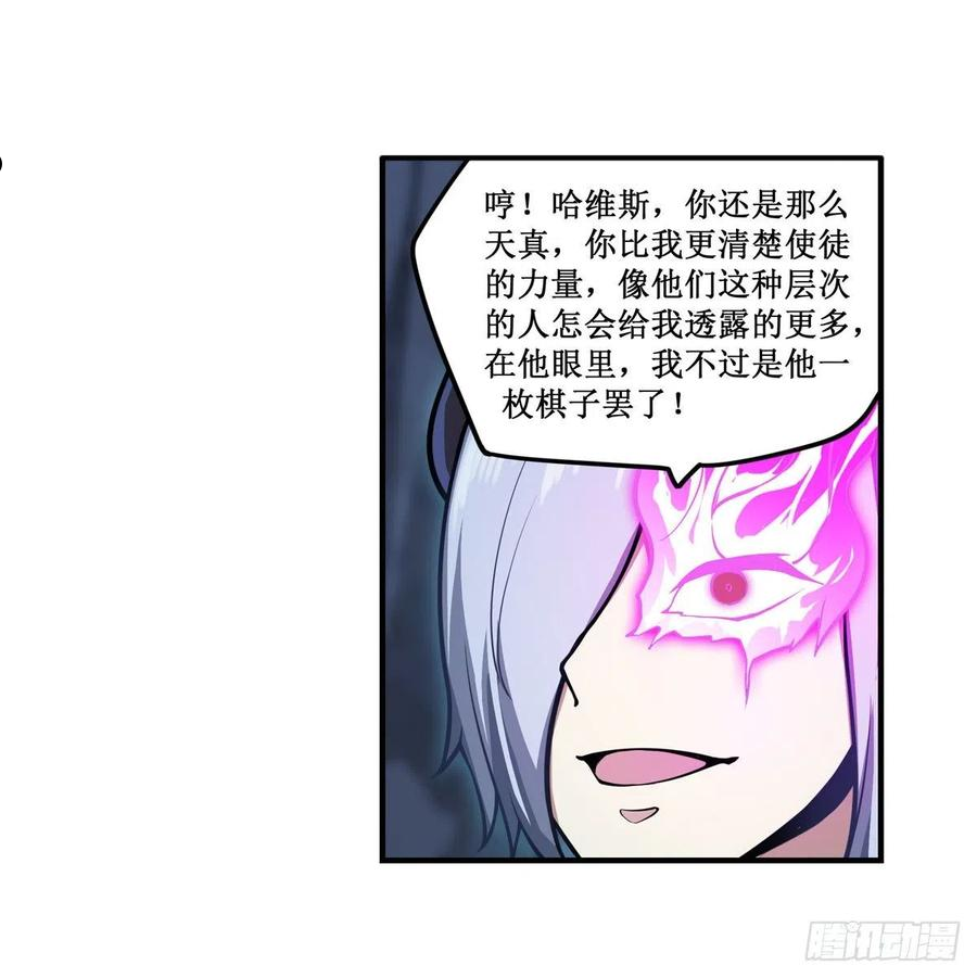 无限使徒与十二战姬第二季漫画,第232话 心太软11图