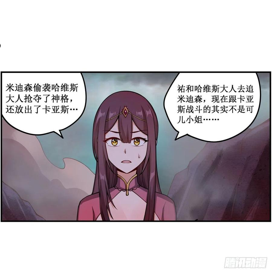 无限使徒与十二战姬56集漫画,第233话 大傲娇3图