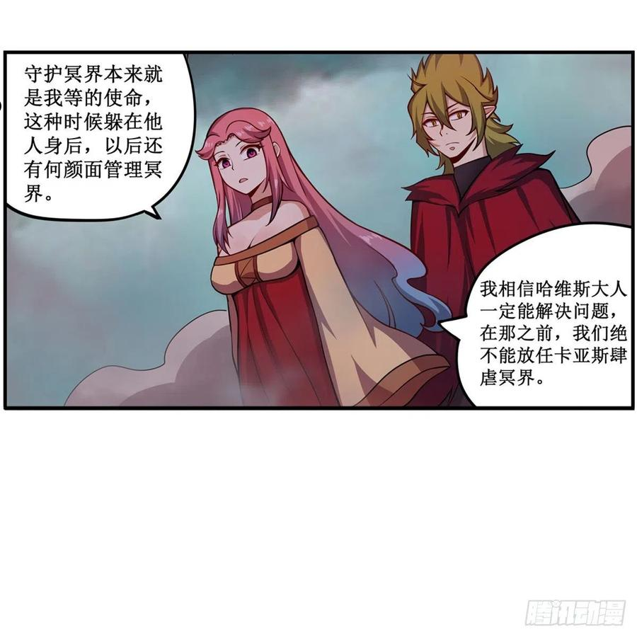 无限使徒与十二战姬56集漫画,第233话 大傲娇38图