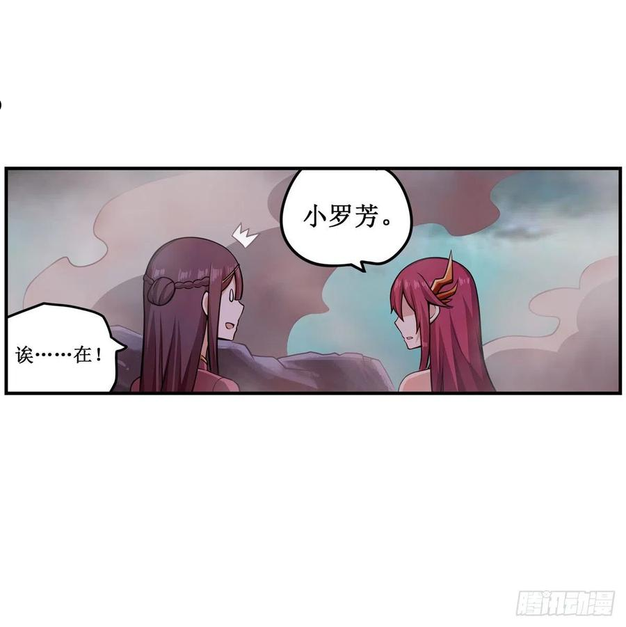 无限使徒与十二战姬56集漫画,第233话 大傲娇47图