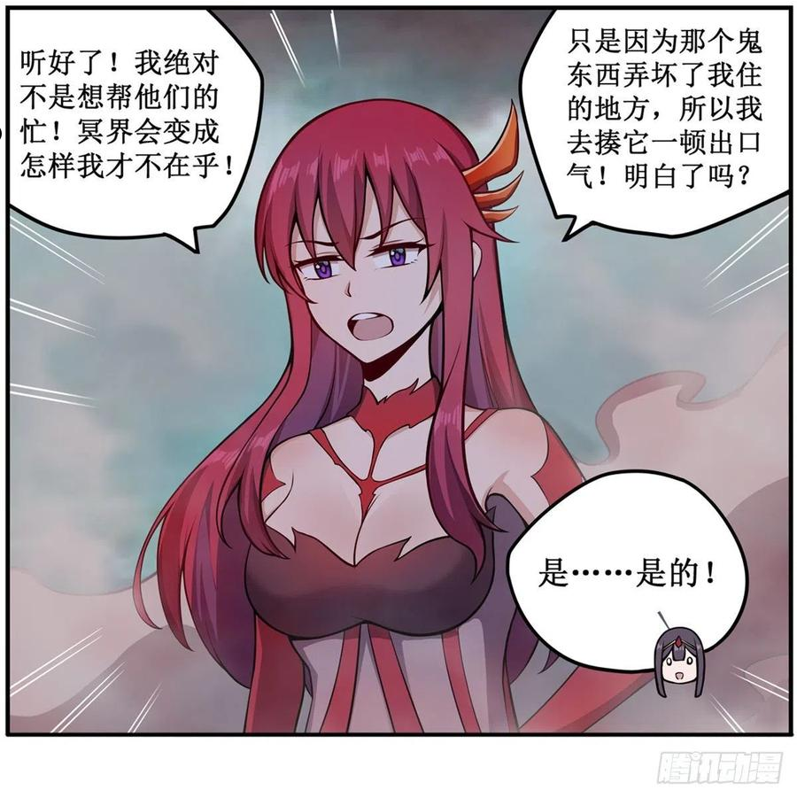 无限使徒与十二战姬56集漫画,第233话 大傲娇48图