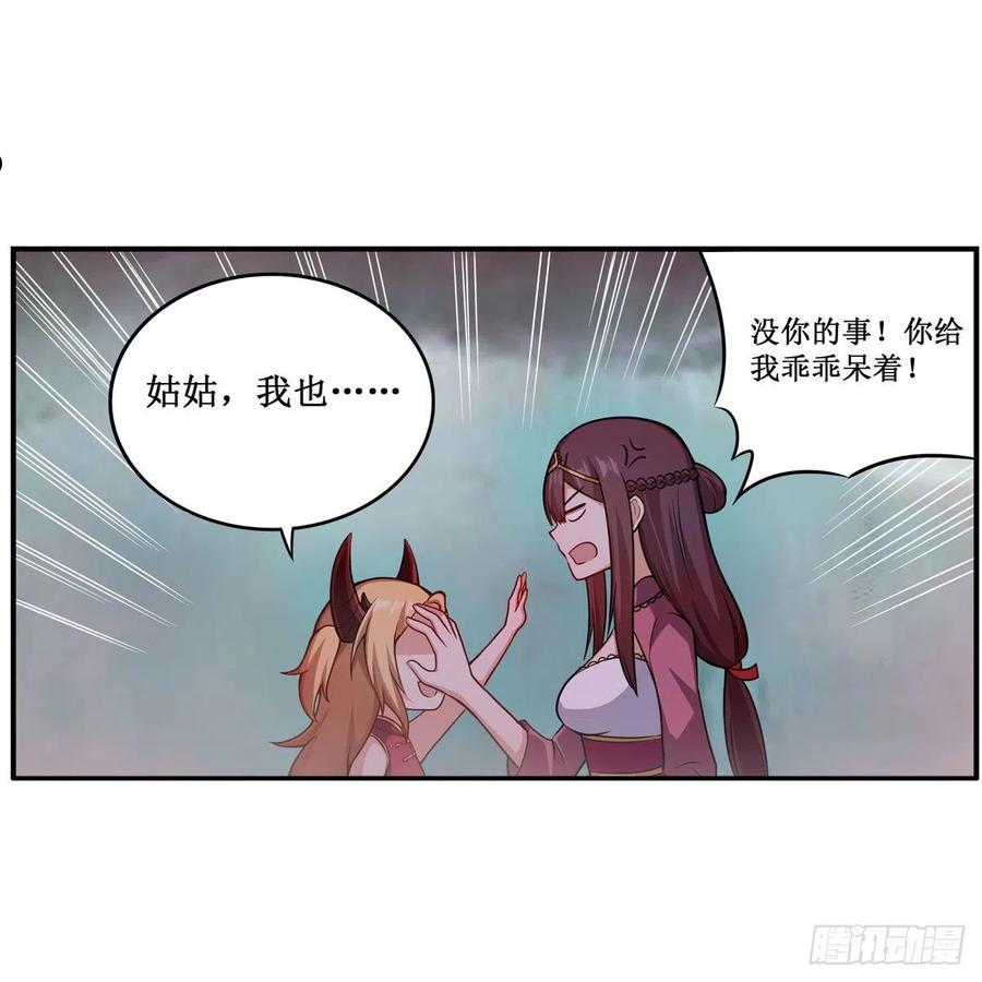 无限使徒与十二战姬56集漫画,第233话 大傲娇50图