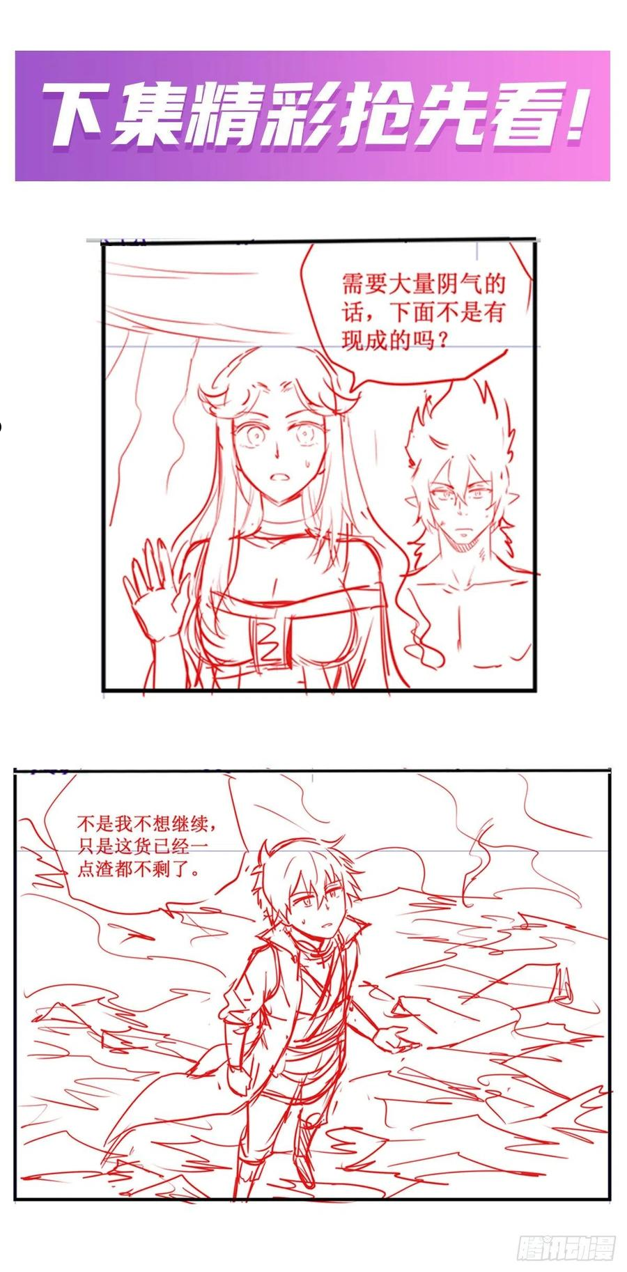 无限使徒与十二战姬漫画,第235话 精力旺盛48图