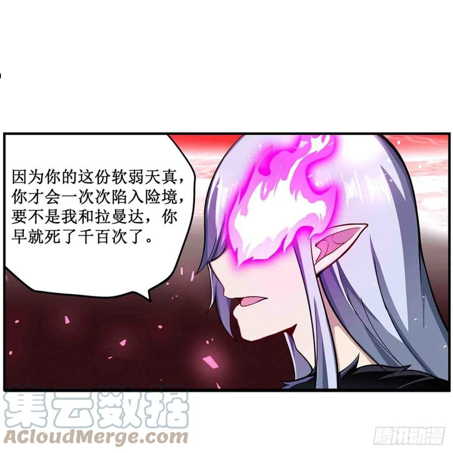 无限使徒与十二战姬动漫在线观看漫画,第237话 亏欠16图