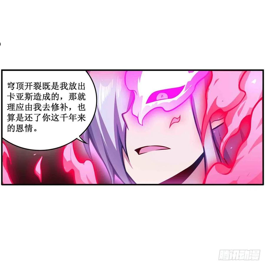 无限使徒与十二战姬动漫在线观看漫画,第237话 亏欠24图