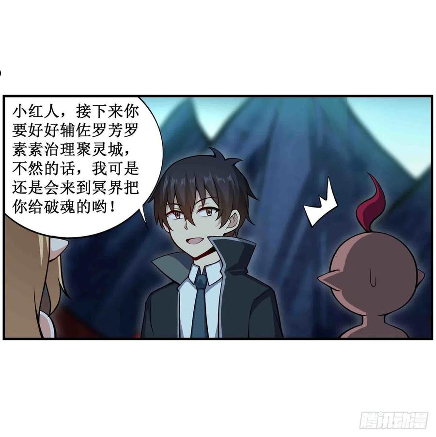 无限使徒与十二战姬动漫在线观看漫画,第238话 善后23图