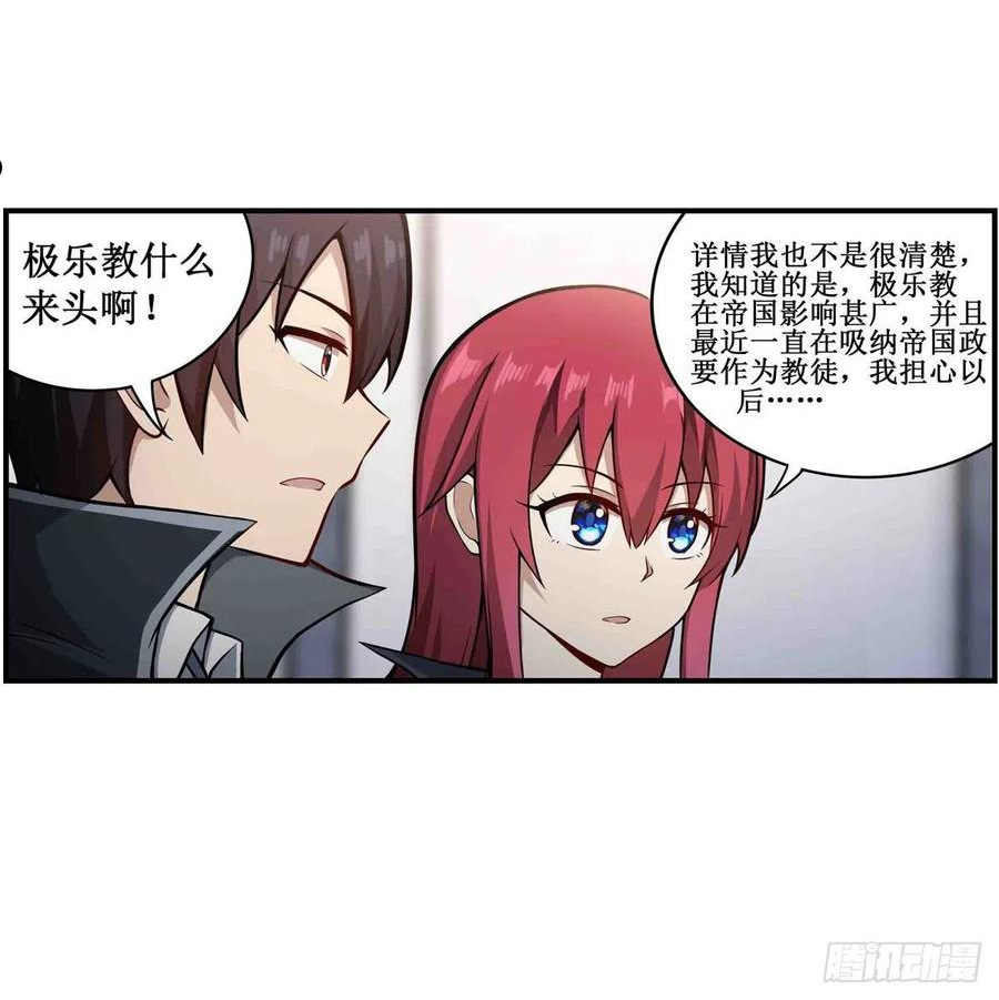 无限使徒与十二战姬第二季漫画,第239话 极乐教圣女29图