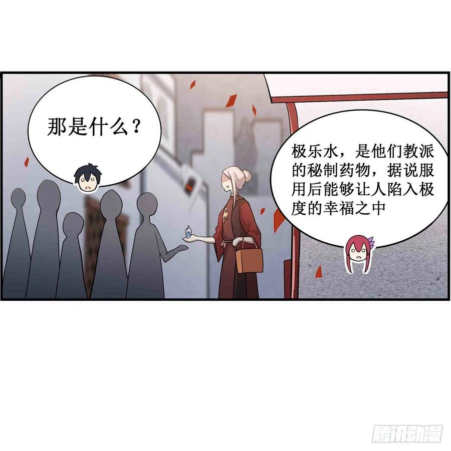 无限使徒与十二战姬第二季漫画,第239话 极乐教圣女33图