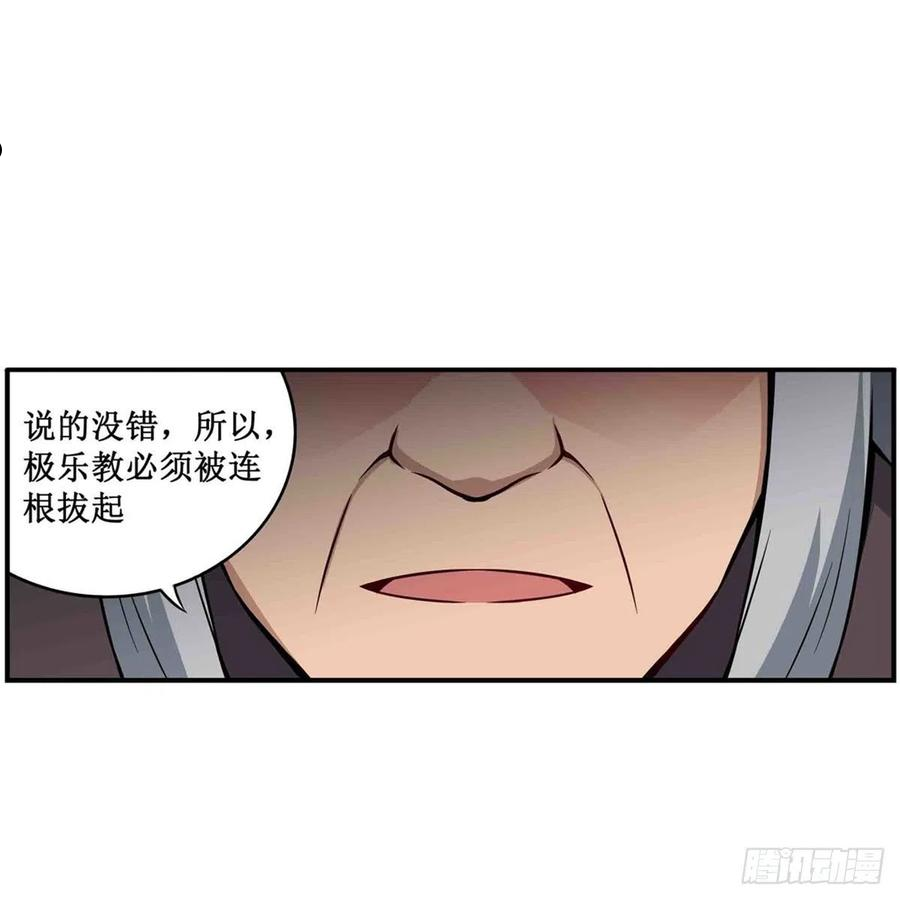 无限使徒与十二战姬第二季漫画,第239话 极乐教圣女36图