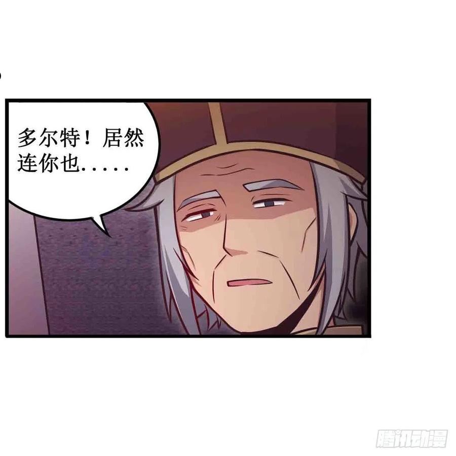 无限使徒与十二战姬后续漫画,第242话 自找的17图