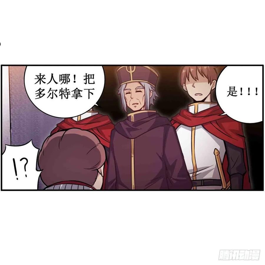 无限使徒与十二战姬后续漫画,第242话 自找的18图