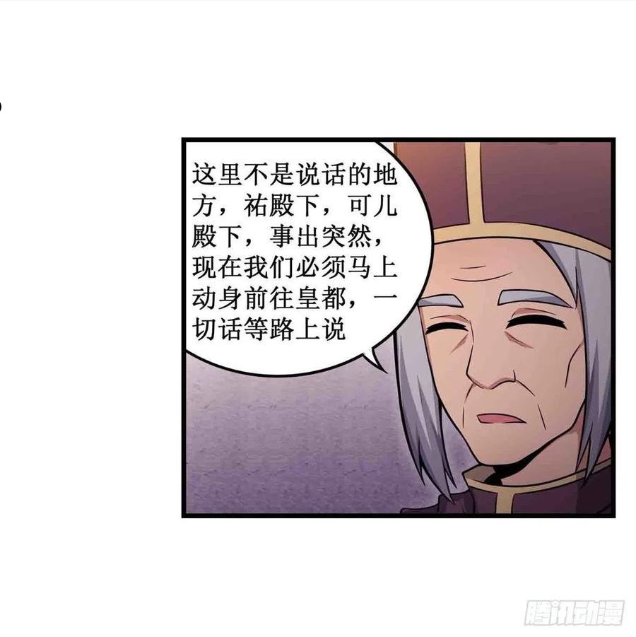 无限使徒与十二战姬后续漫画,第242话 自找的21图