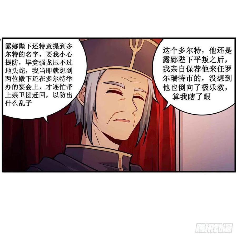 无限使徒与十二战姬后续漫画,第242话 自找的26图