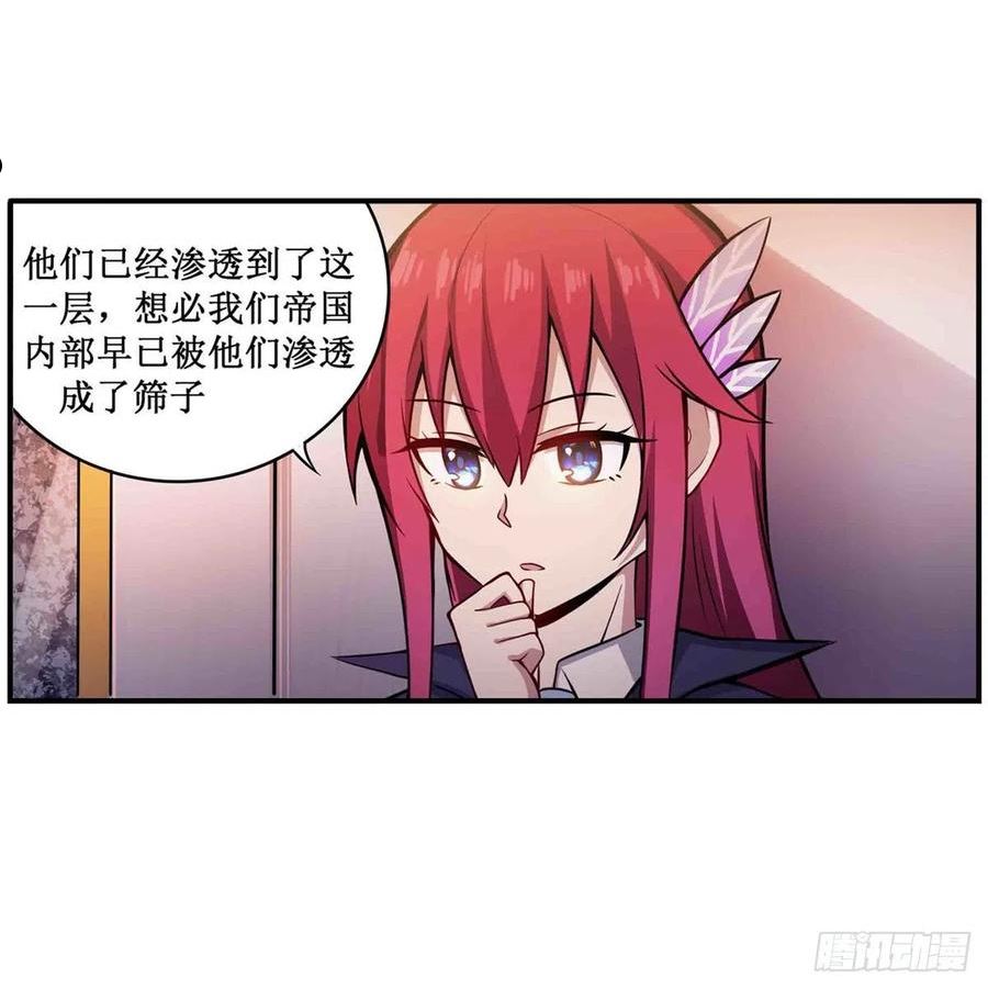 无限使徒与十二战姬后续漫画,第242话 自找的27图