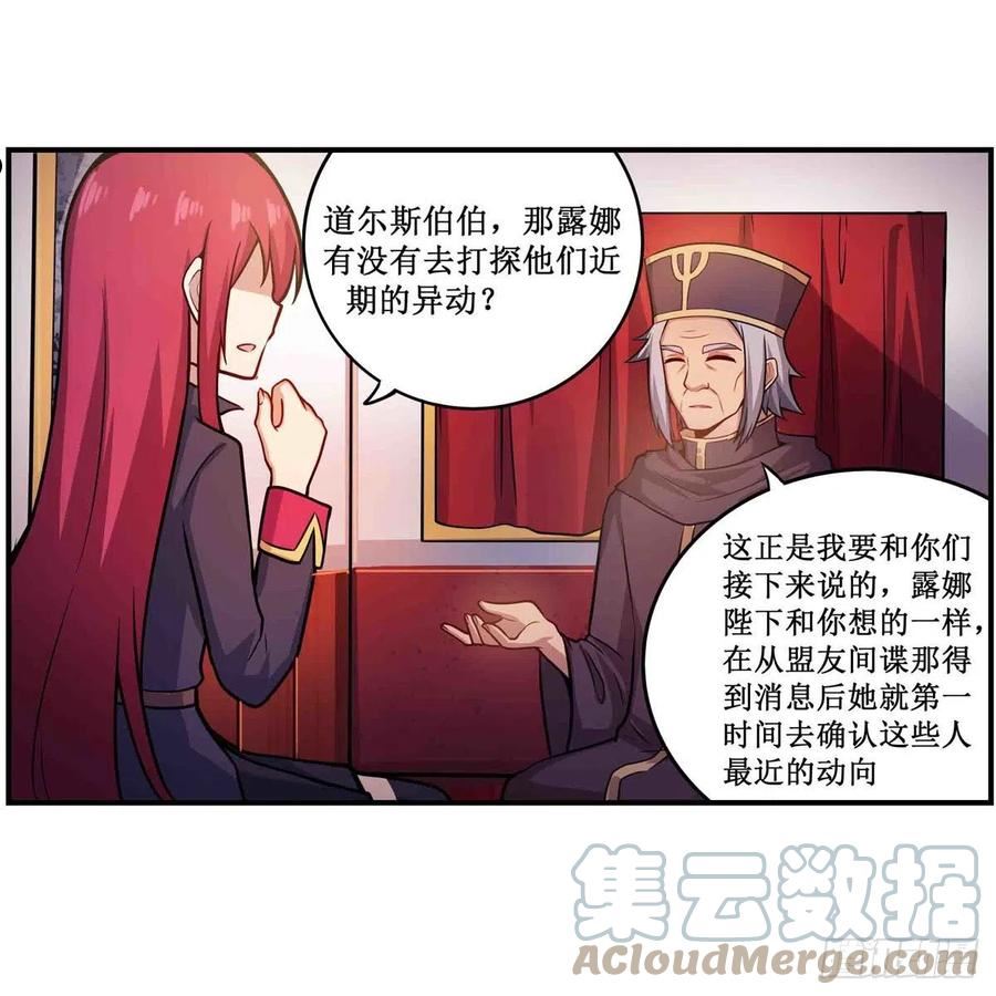 无限使徒与十二战姬后续漫画,第242话 自找的28图