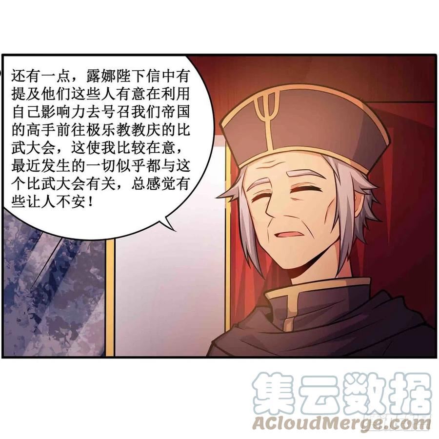 无限使徒与十二战姬后续漫画,第242话 自找的31图