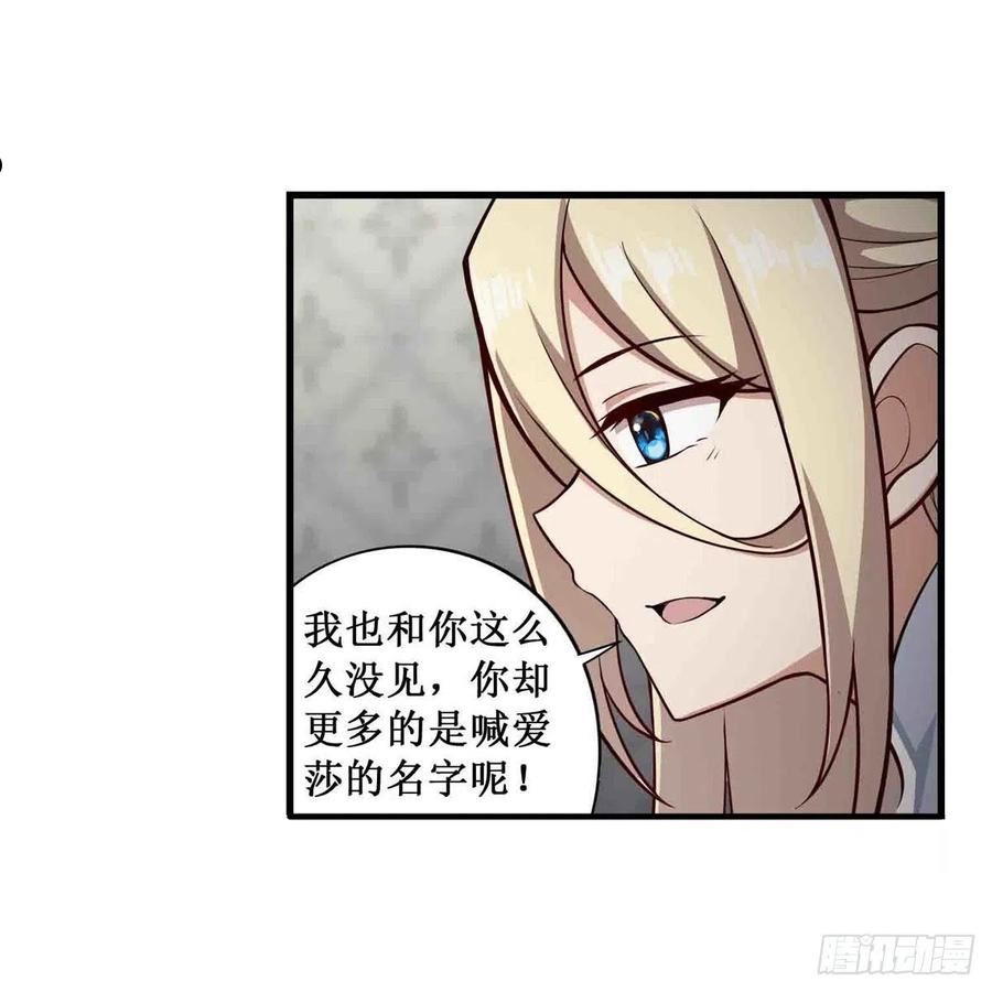 无限使徒与十二战姬后续漫画,第242话 自找的47图