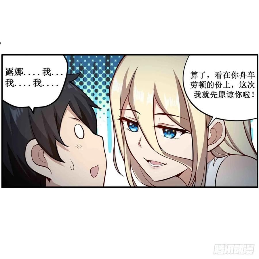 无限使徒与十二战姬后续漫画,第242话 自找的48图