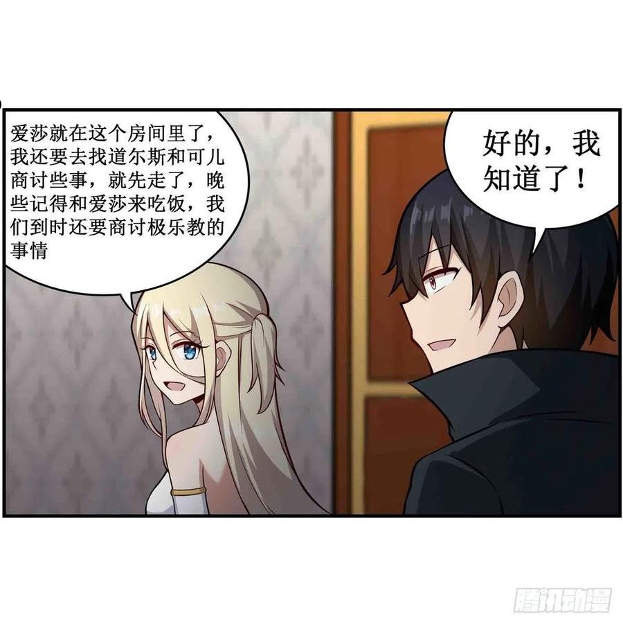 无限使徒与十二战姬后续漫画,第242话 自找的53图