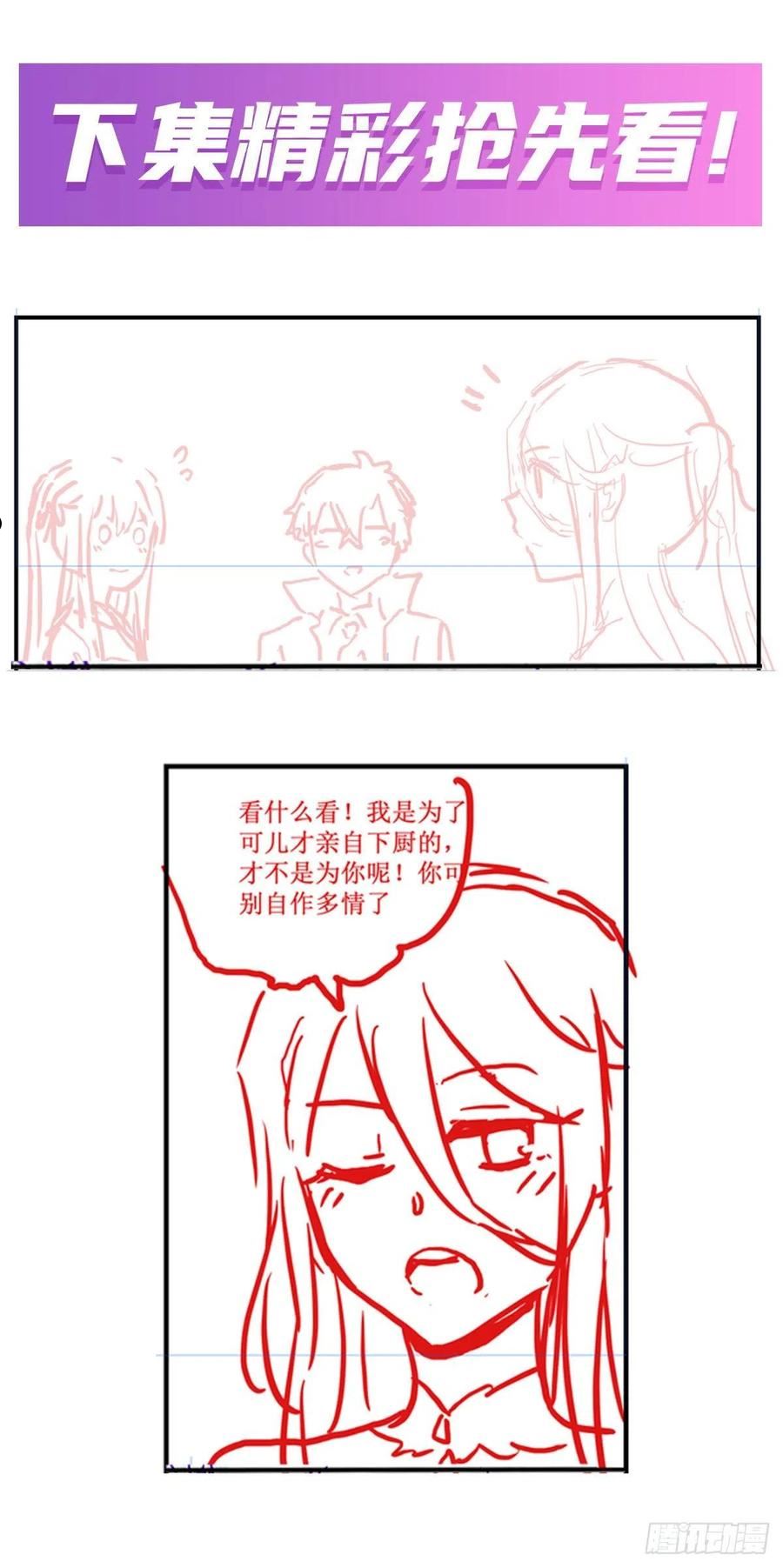 无限使徒与十二战姬后续漫画,第242话 自找的60图