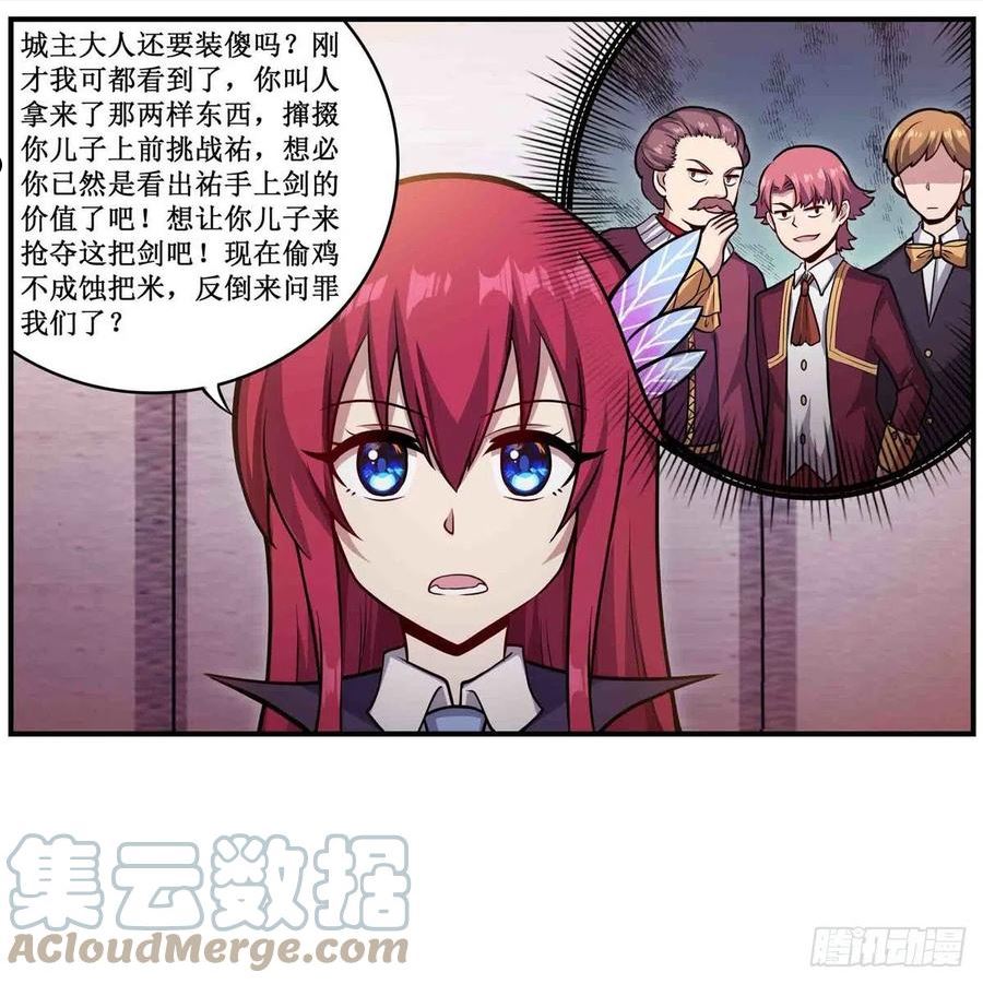 无限使徒与十二战姬后续漫画,第242话 自找的7图