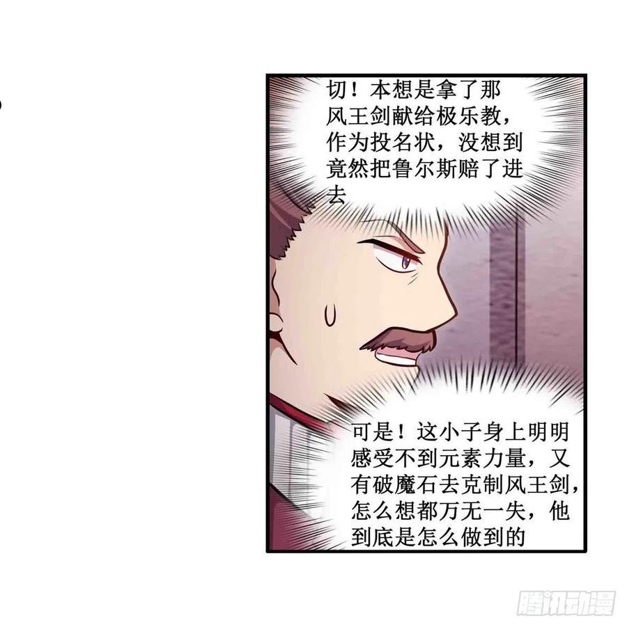 无限使徒与十二战姬后续漫画,第242话 自找的9图