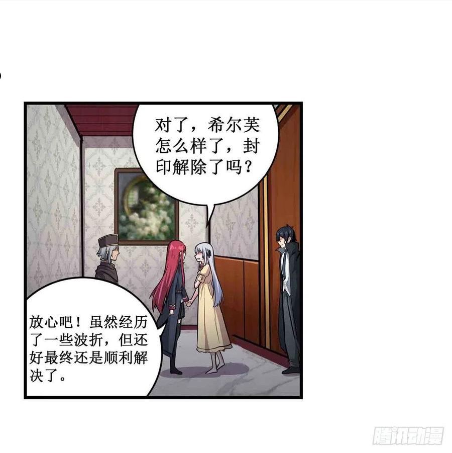 无限使徒与十二战姬漫画,第243话 不醉不归14图